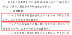 十大股票配资_2否2撤 上周12公司只过会了8家 本周11家上会晋级率又是几何？