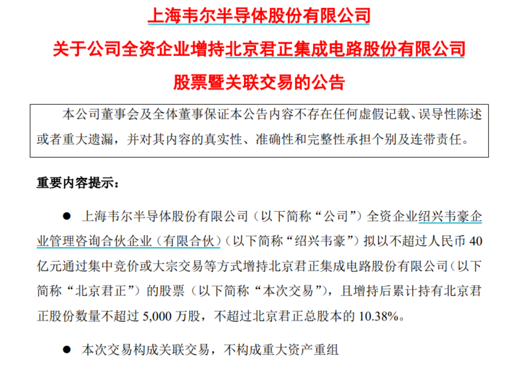 韦尔股份拟以不超过40亿元增持北京君正股票 后续资本动作值得期待