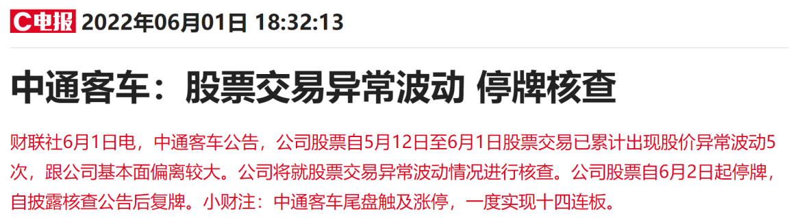 股价异动紧急停牌核查国改+新能源汽车概念股一个月股价暴涨3倍 复牌后走势会否拷贝浙江建投？