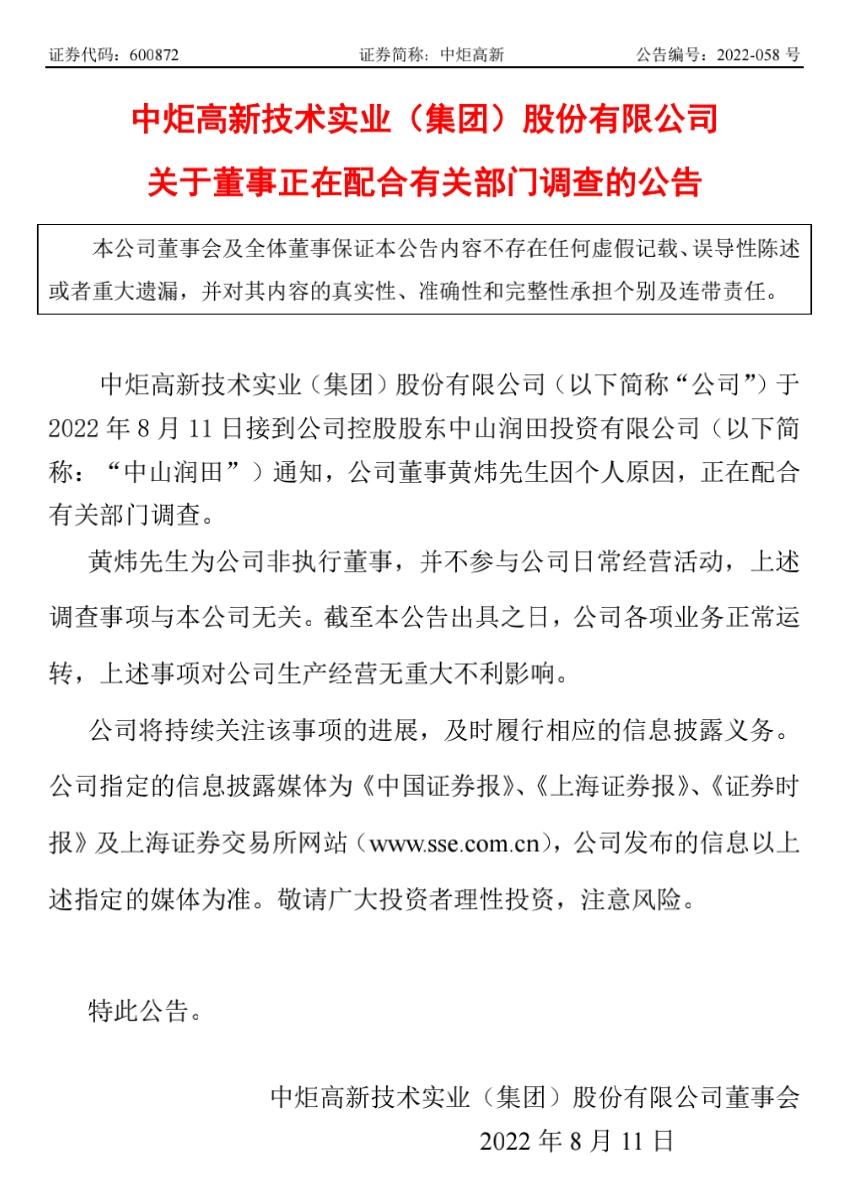 前海财险董事长黄炜因个人原因 正在配合有关部门调查