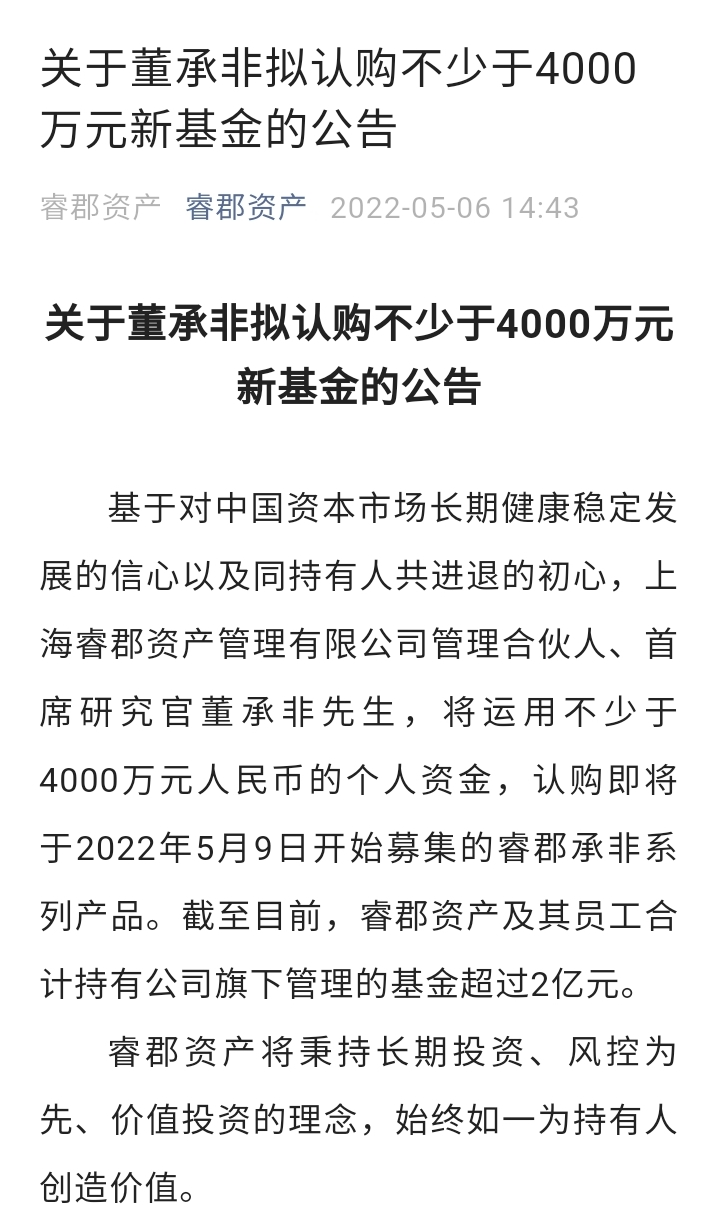 董承非刷屏拟自购不少于4000万 刷新纪录什么信号？17家私募年内自购近27亿