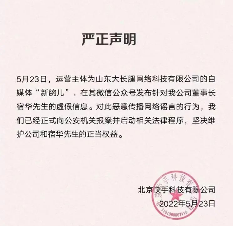 董事长被带走调查？快手回应 已报案业绩即将出炉 机构一致看多 股价要翻倍？