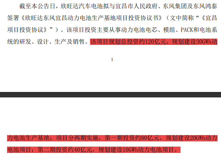 全线扩张汽车电池？欣旺达大撒钞票 规划投资金额已超公司市值