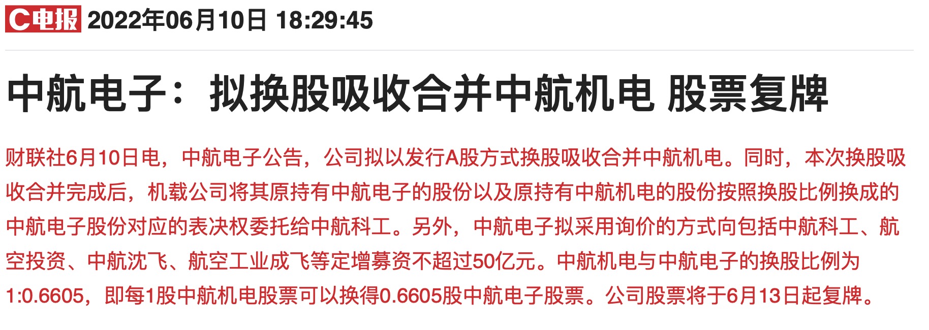 军工千亿俱乐部添新军中航工业旗下两大龙头合并方案敲定 股价业绩能否一飞冲天？