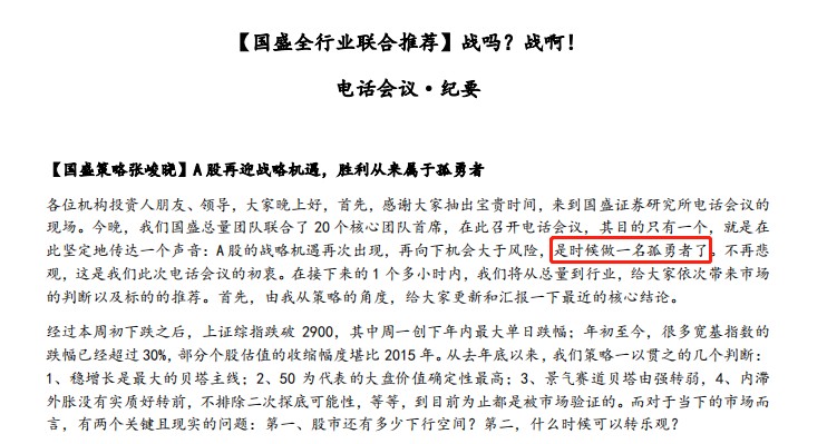 战吗？战啊国盛证券大胆开麦喊话投资者做孤勇者