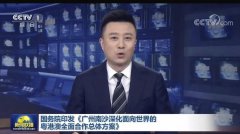 考察配资公司|南沙迎重大机遇相关概念股名单出炉光大证券5天4板牛市味道能持续多久？