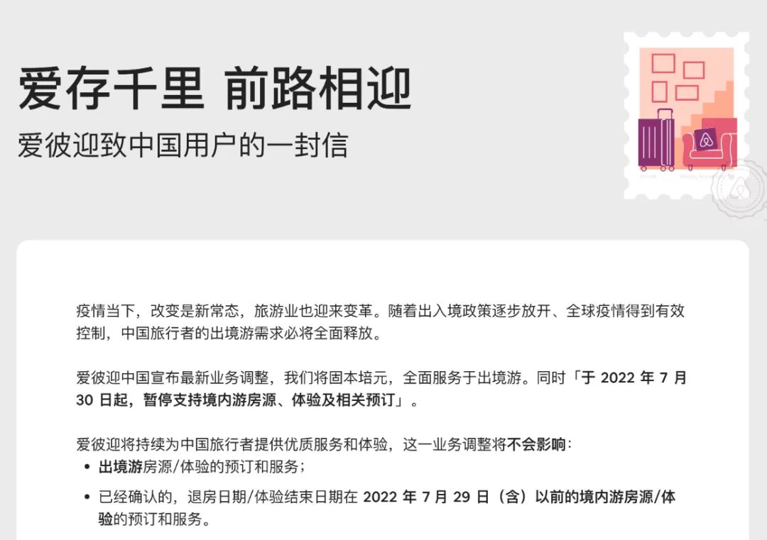 民宿鼻祖爱彼迎中国大撤退 市值一夜大跌300亿有房东已收到2个月补偿 途家们火速争抢房源